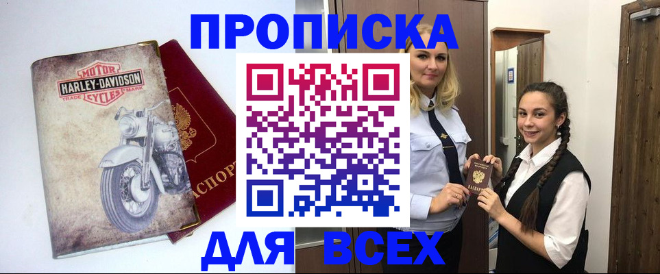 временная регистрация недорого в Топках